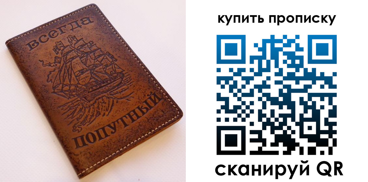 прописка для военкомата в Армянске
