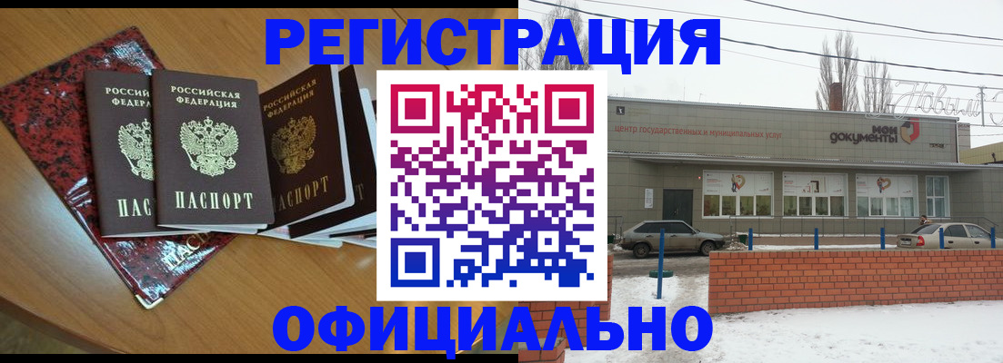 прописка для кредита в Армянске