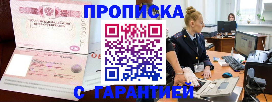 временная регистрация гарантия в Армянске